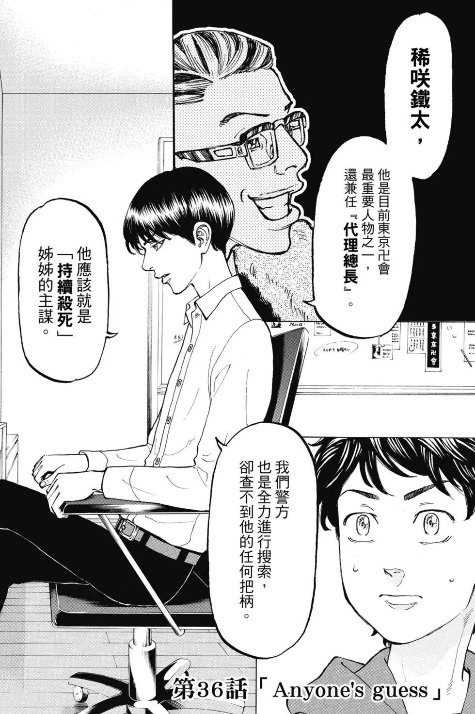 《东京卍复仇者》第05卷 第47页