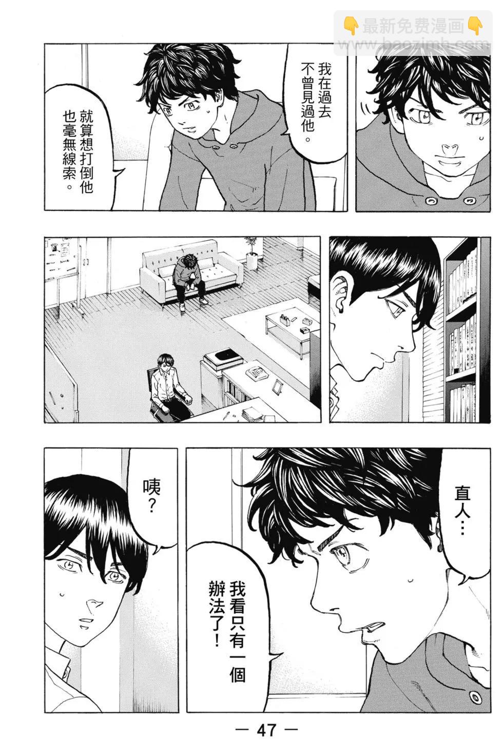 《东京卍复仇者》第05卷 第48页