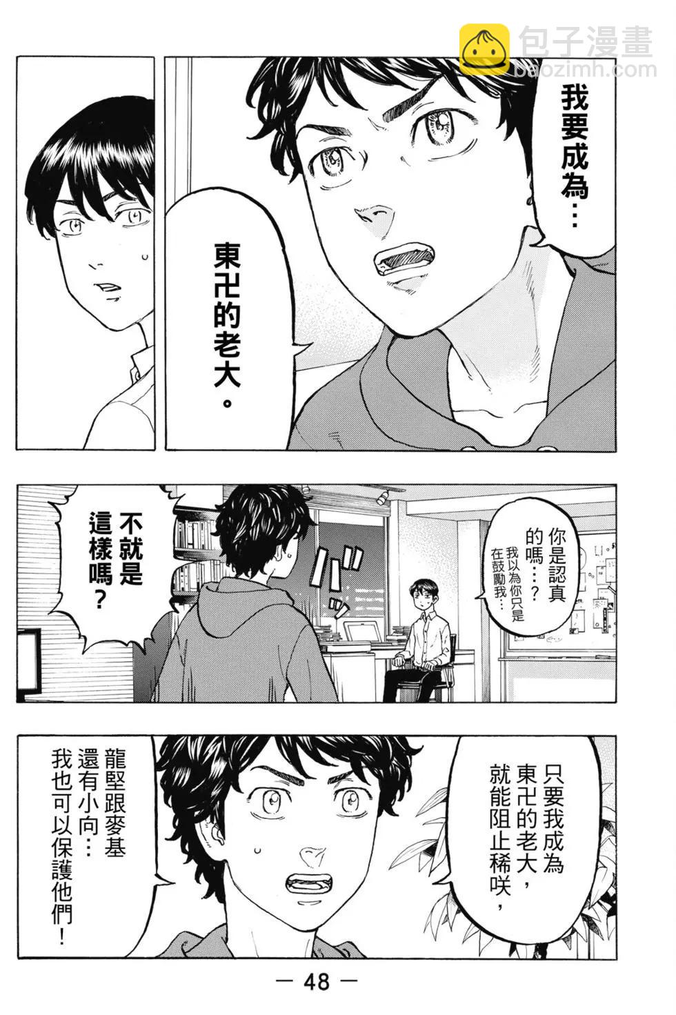 《东京卍复仇者》第05卷 第49页