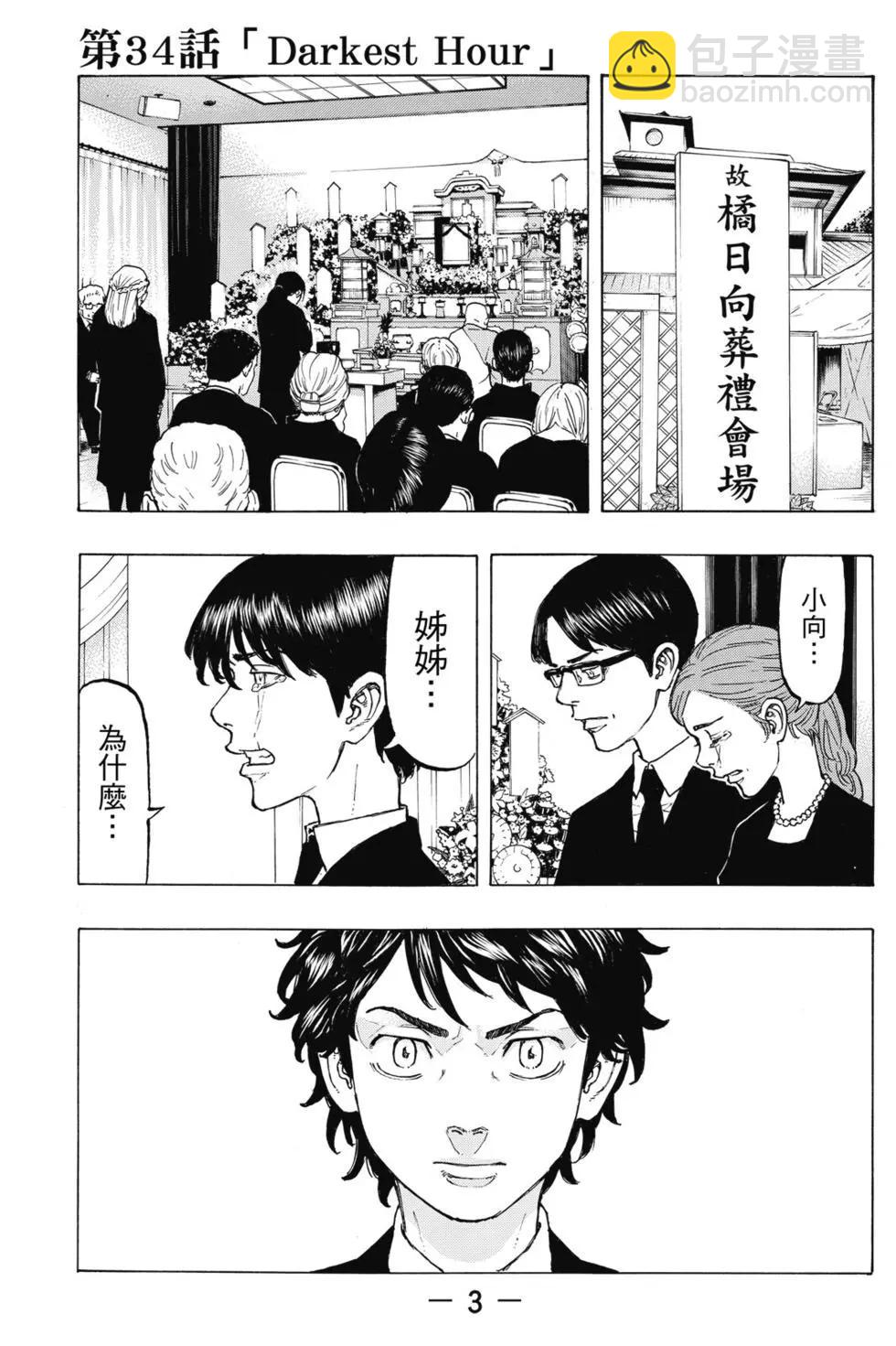 《东京卍复仇者》第05卷 第4页