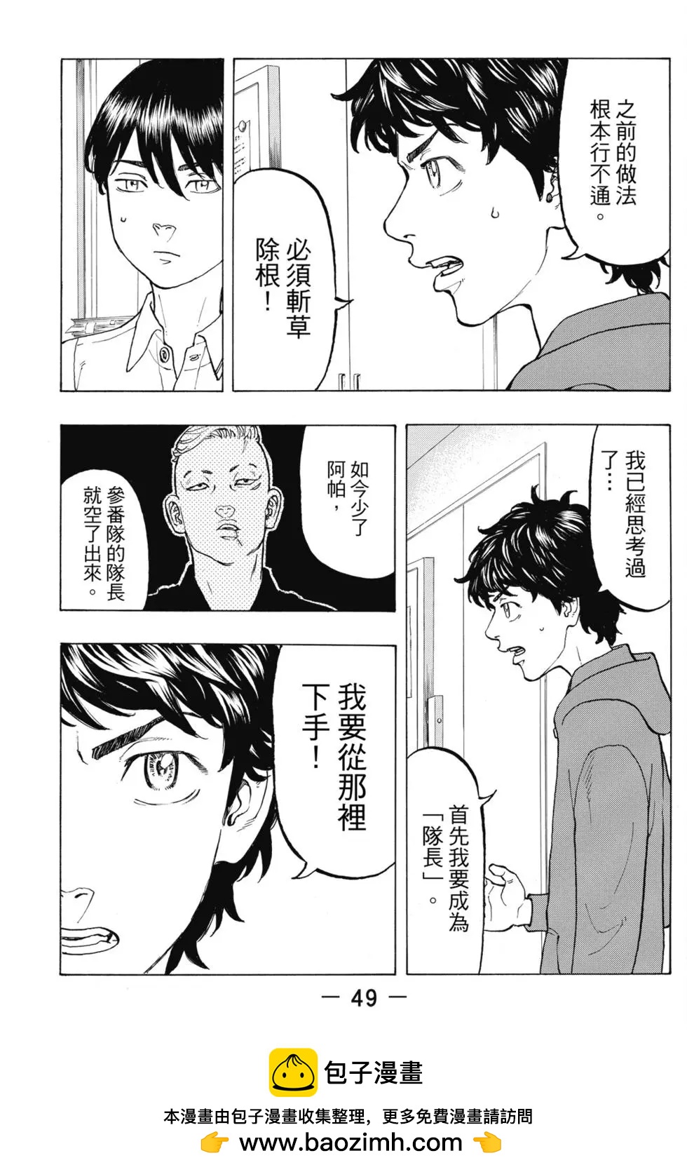 《东京卍复仇者》第05卷 第50页