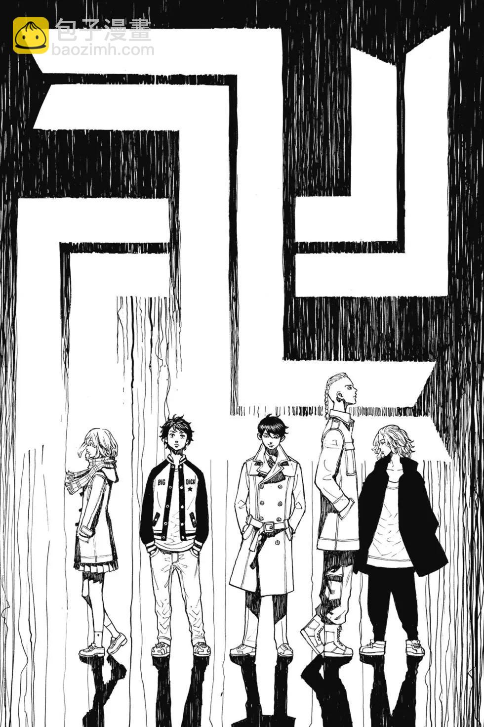 《东京卍复仇者》第05卷 第5页