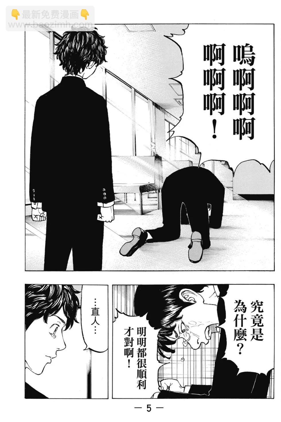 《东京卍复仇者》第05卷 第6页