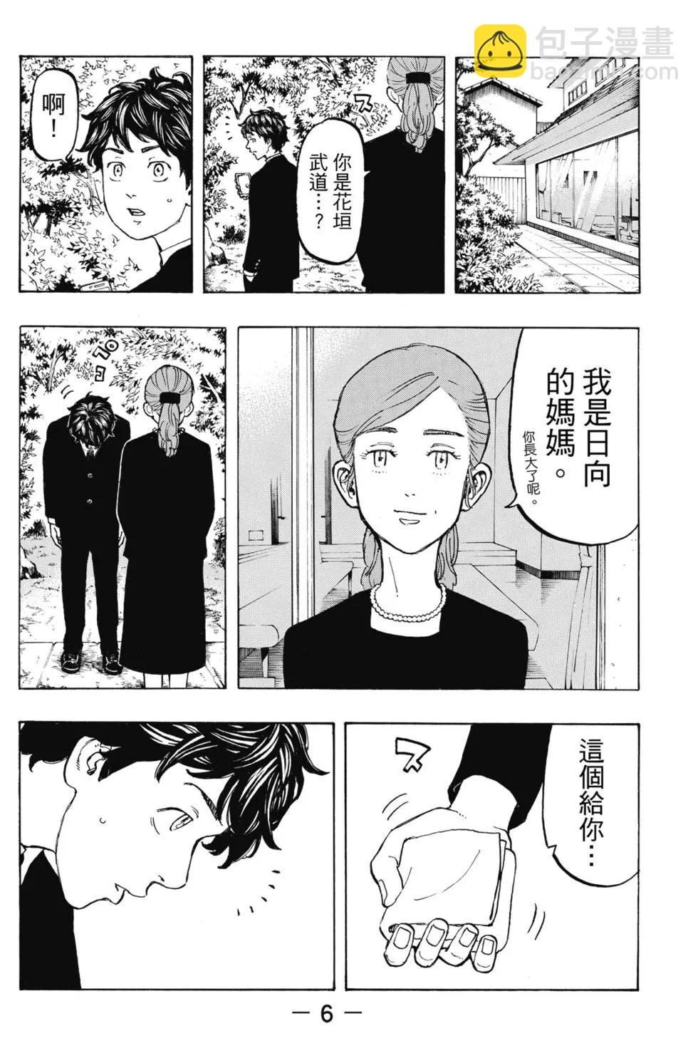 《东京卍复仇者》第05卷 第7页