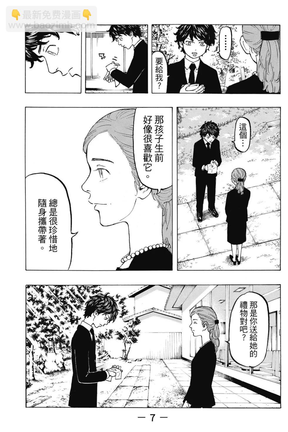 《东京卍复仇者》第05卷 第8页