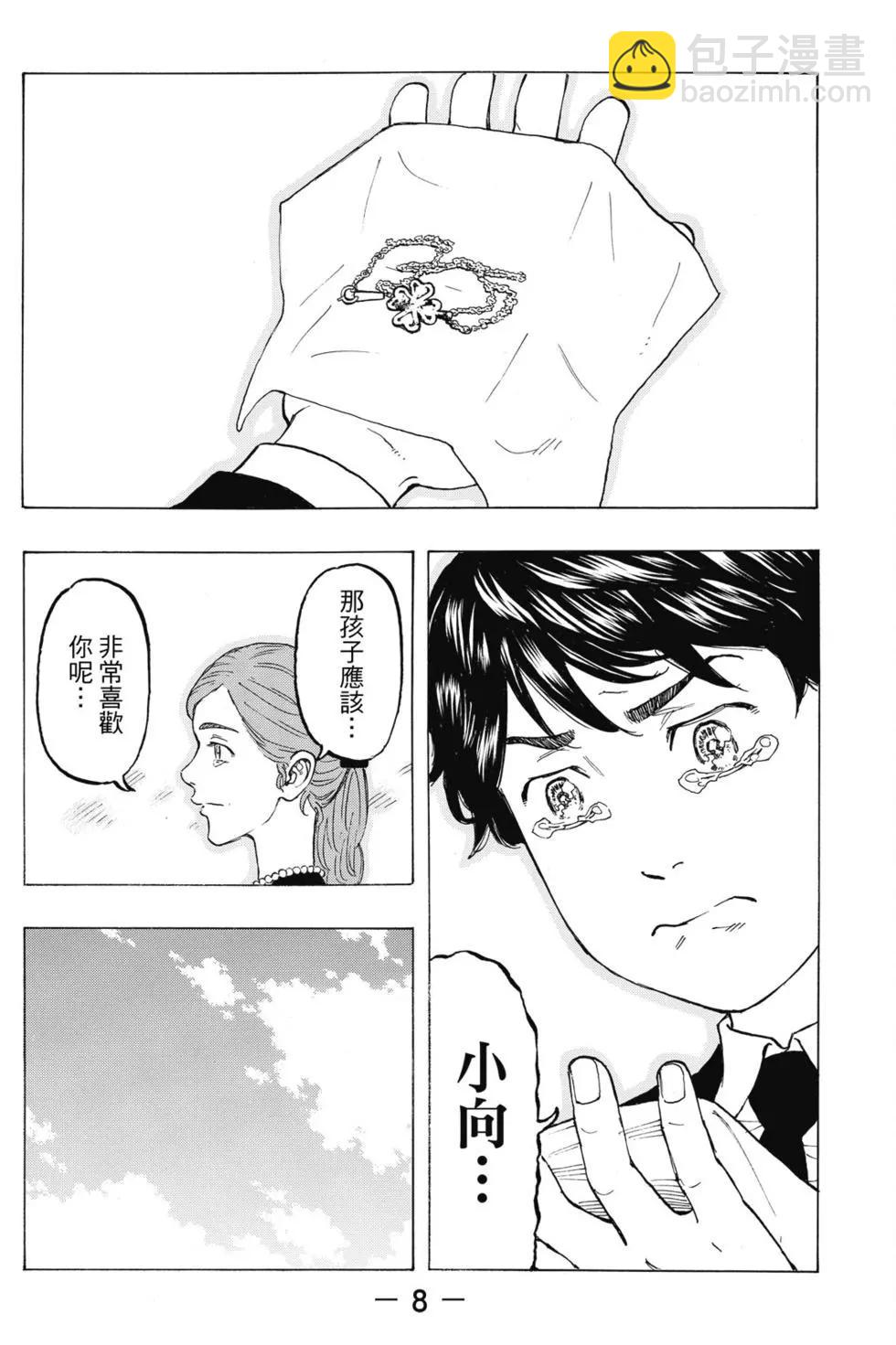 《东京卍复仇者》第05卷 第9页