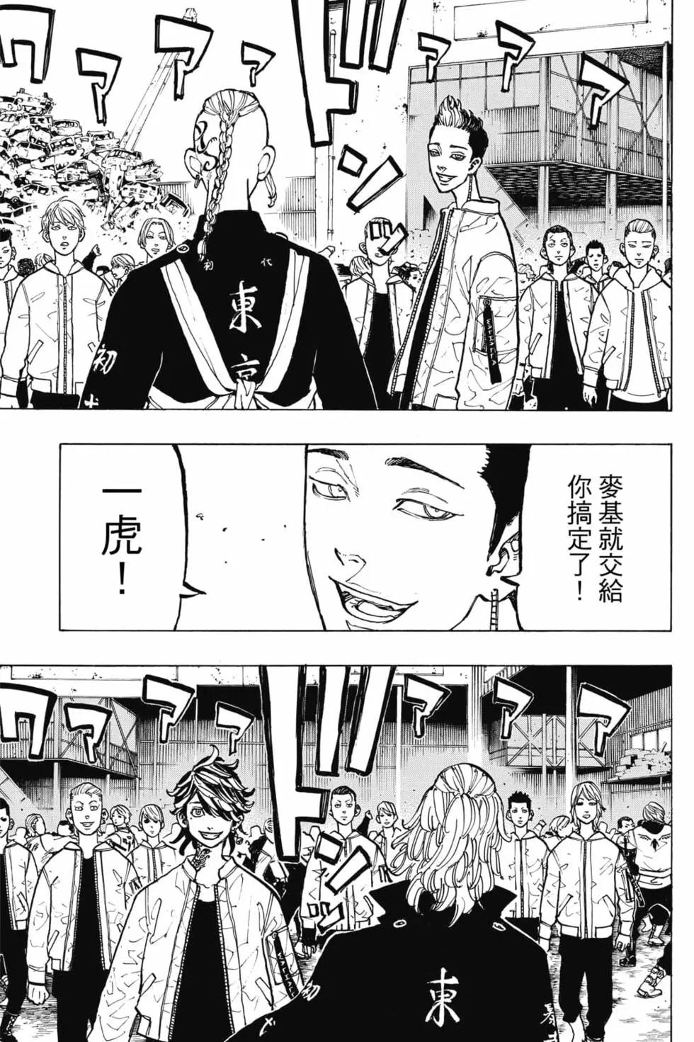 《东京卍复仇者》第07卷 第10页