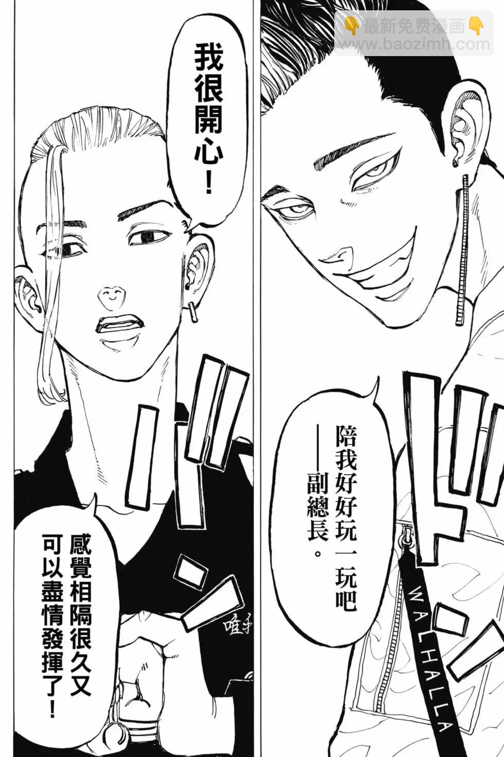 《东京卍复仇者》第07卷 第11页