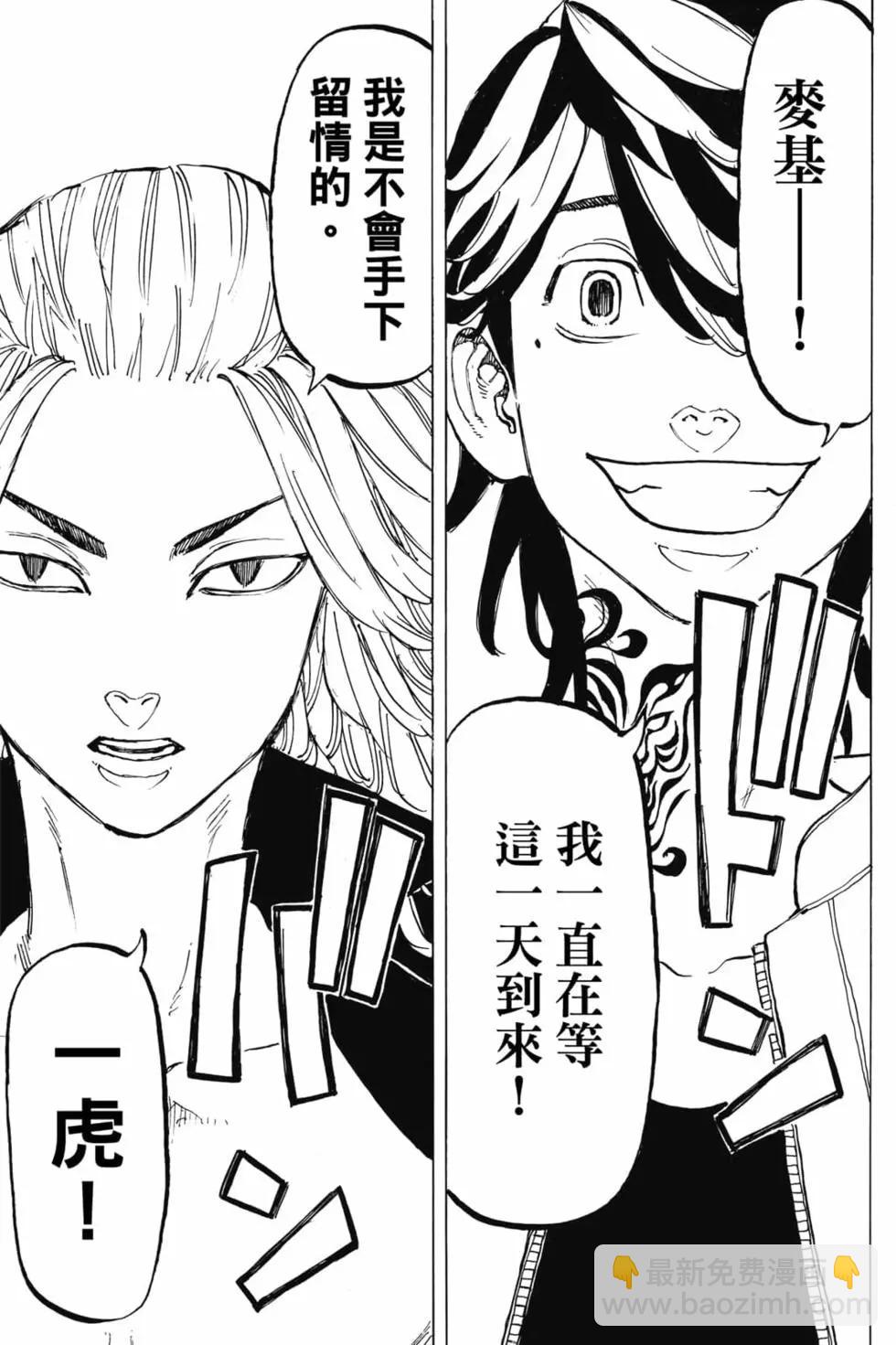 《东京卍复仇者》第07卷 第12页