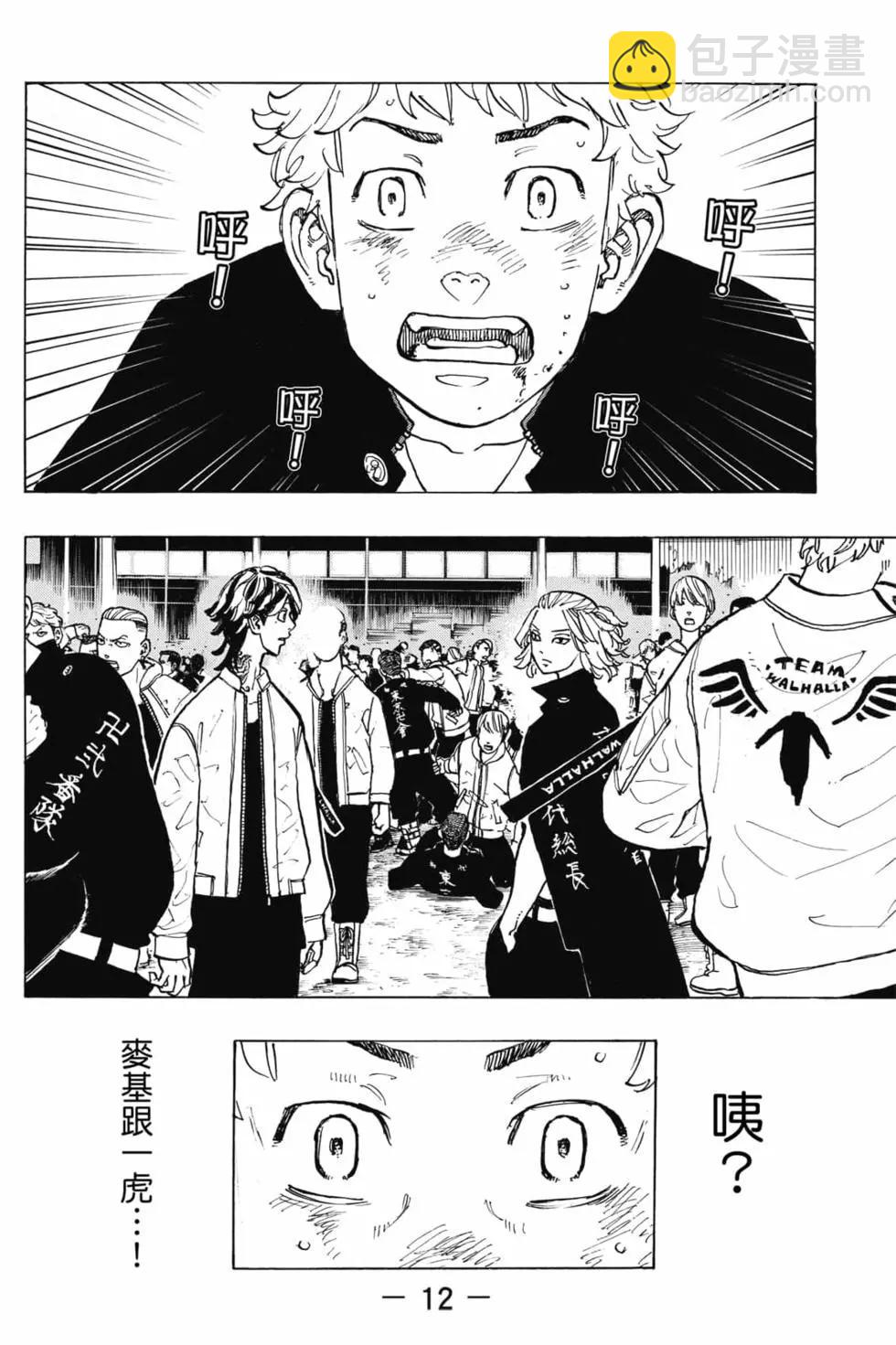 《东京卍复仇者》第07卷 第13页
