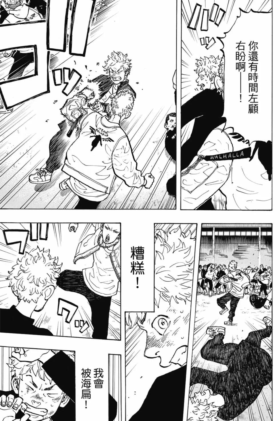 《东京卍复仇者》第07卷 第14页