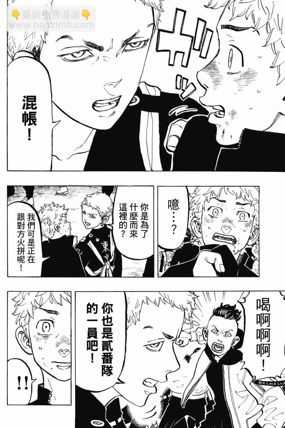 《东京卍复仇者》第07卷 第17页