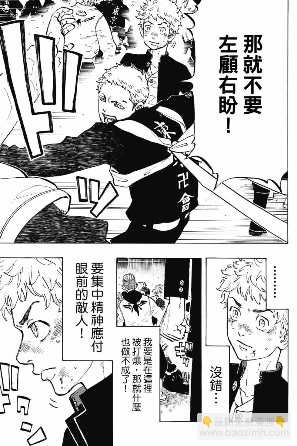 《东京卍复仇者》第07卷 第18页
