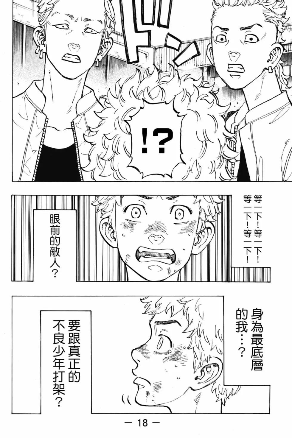 《东京卍复仇者》第07卷 第19页