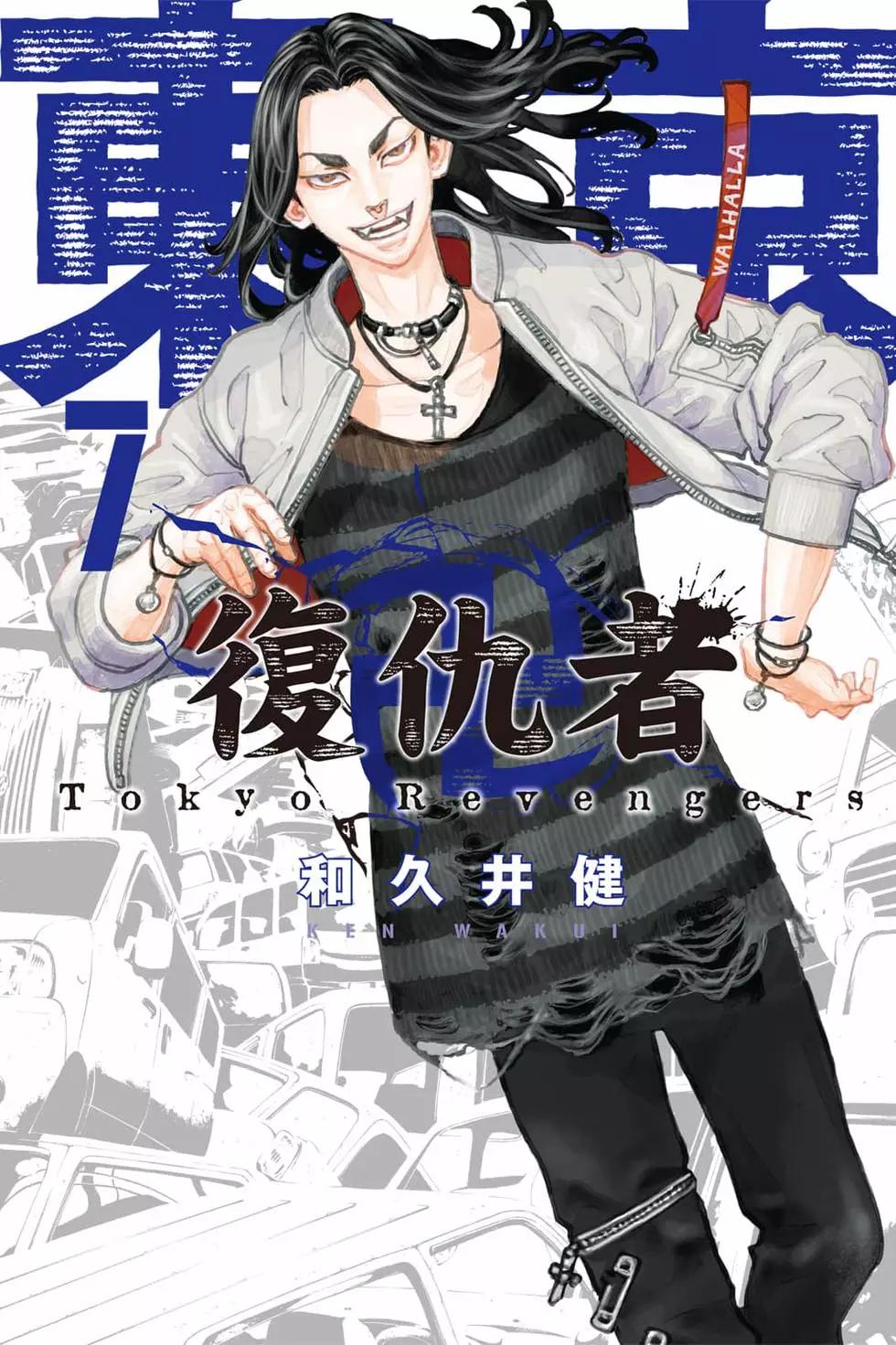 《东京卍复仇者》第07卷 第1页