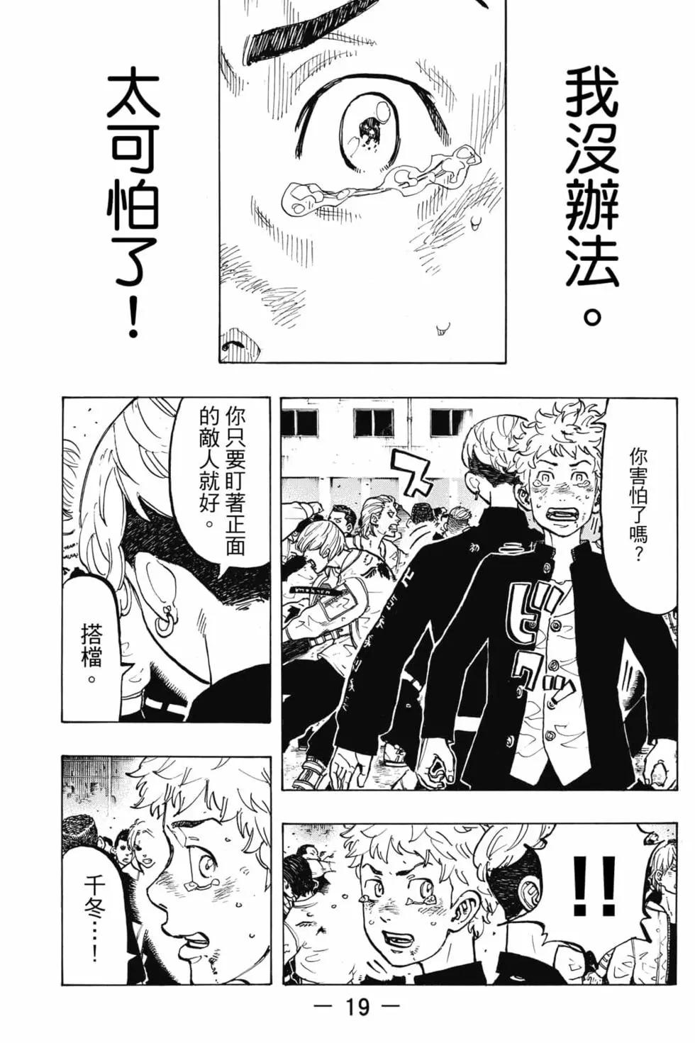 《东京卍复仇者》第07卷 第20页