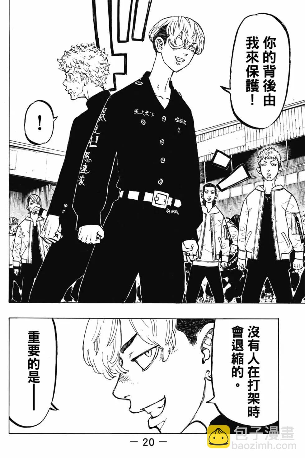 《东京卍复仇者》第07卷 第21页