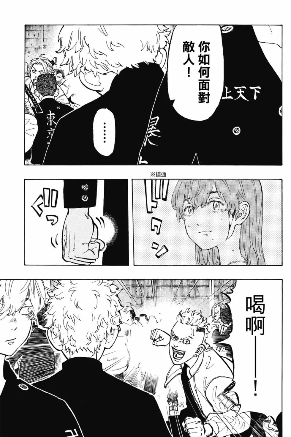《东京卍复仇者》第07卷 第22页