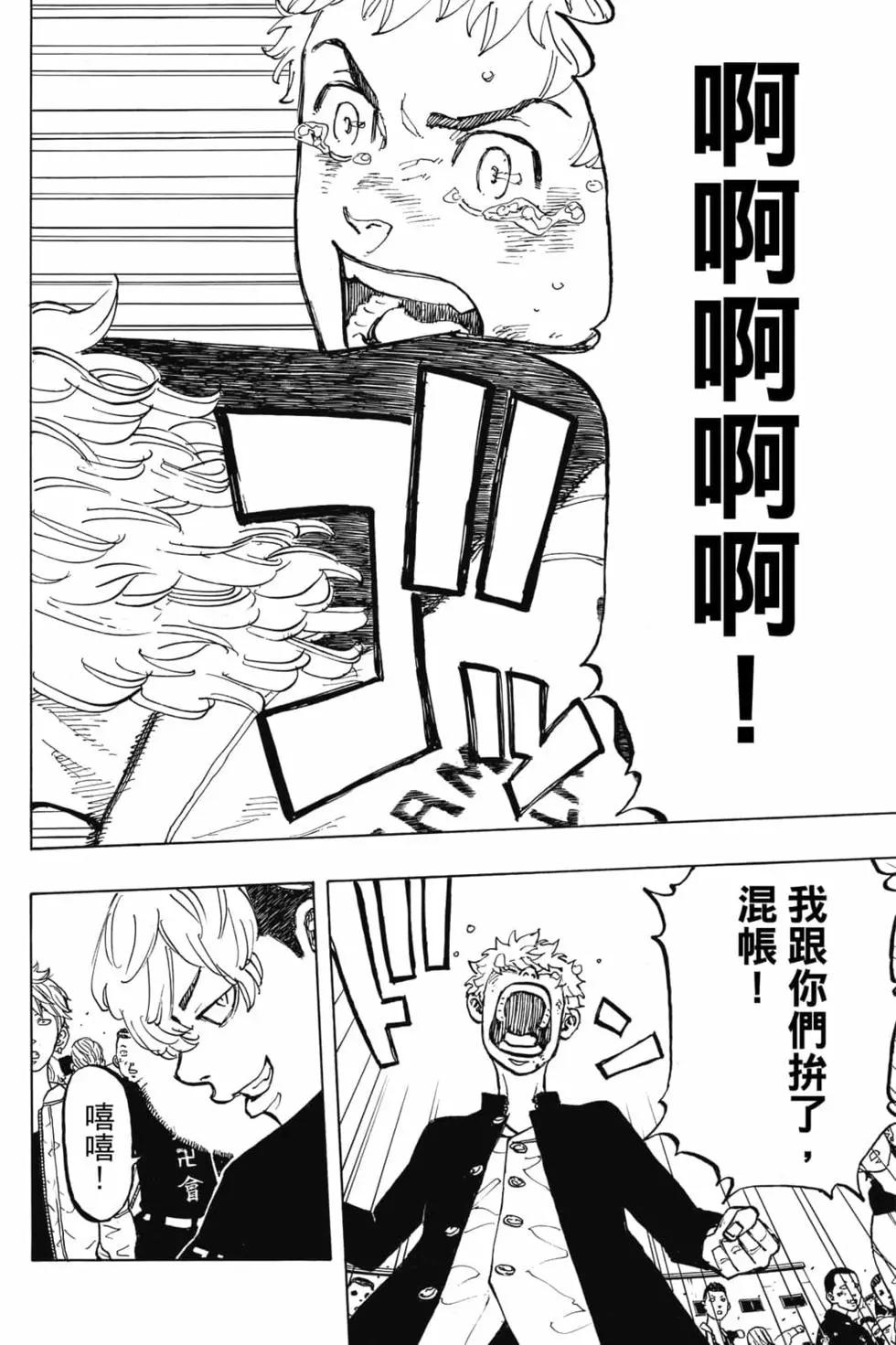《东京卍复仇者》第07卷 第23页