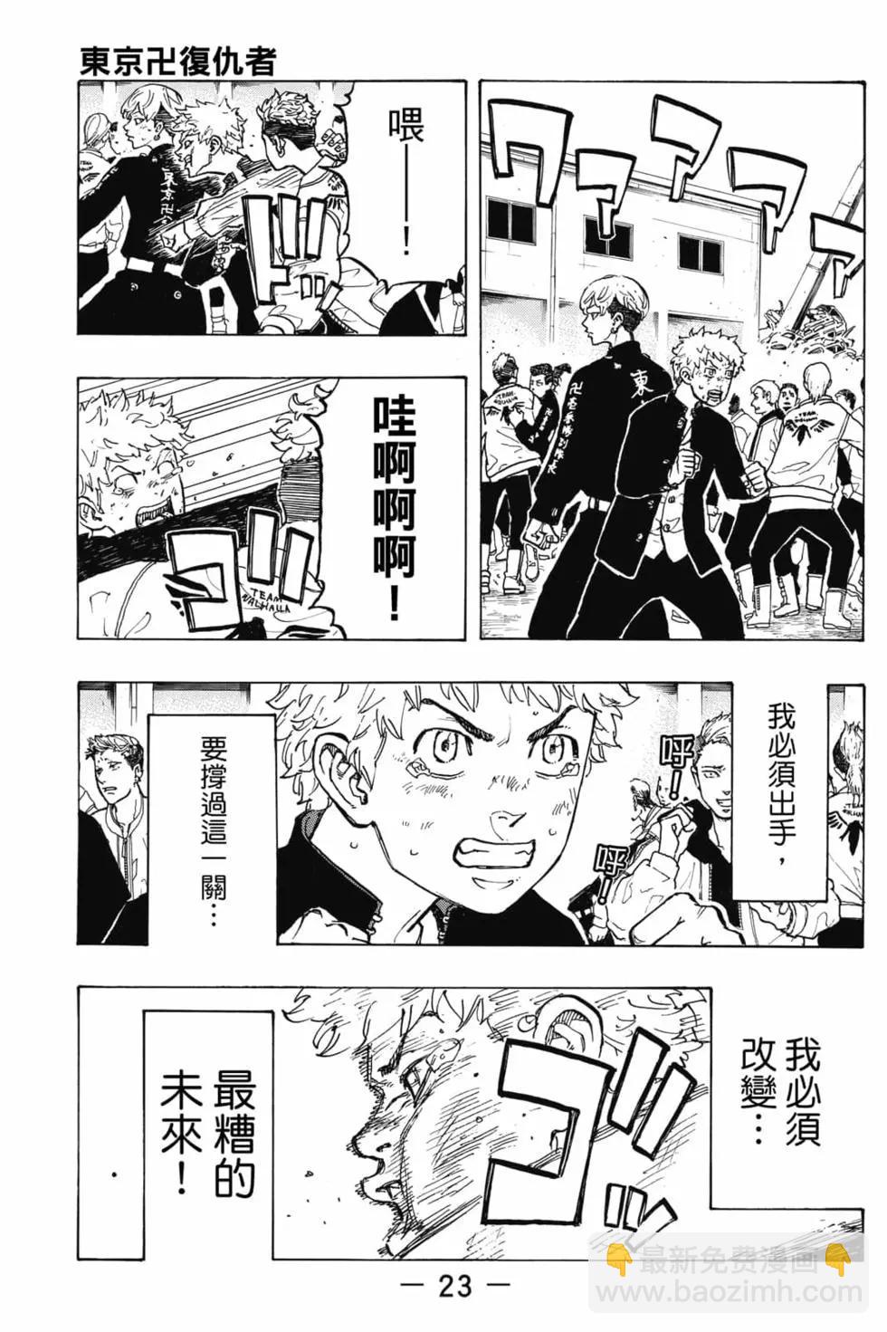 《东京卍复仇者》第07卷 第24页