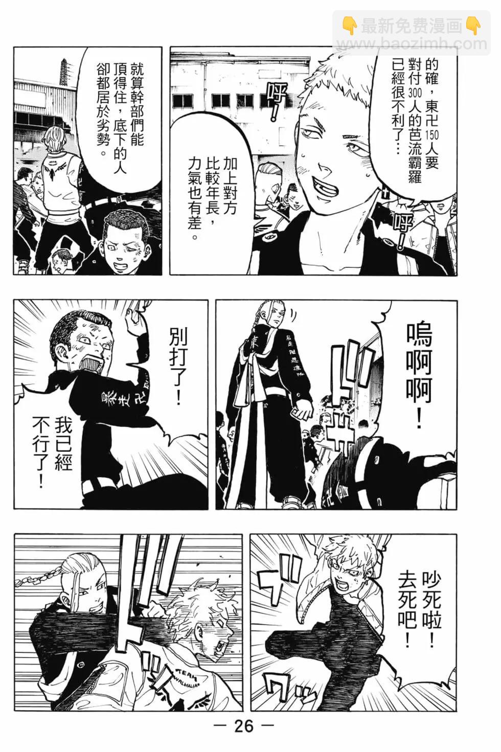 《东京卍复仇者》第07卷 第27页