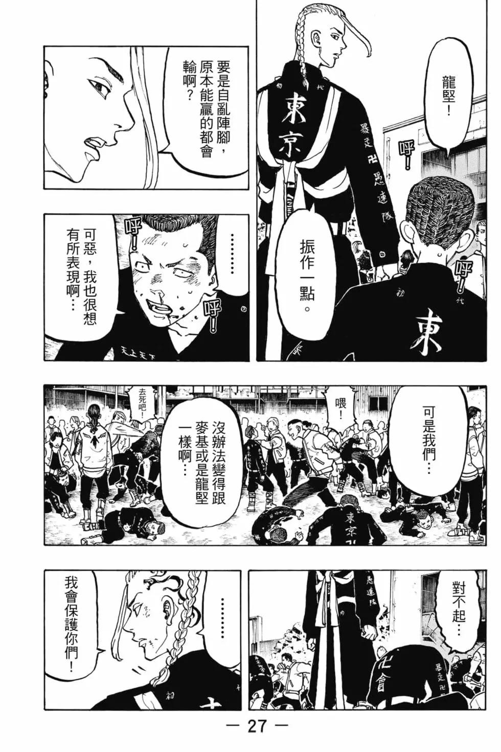 《东京卍复仇者》第07卷 第28页