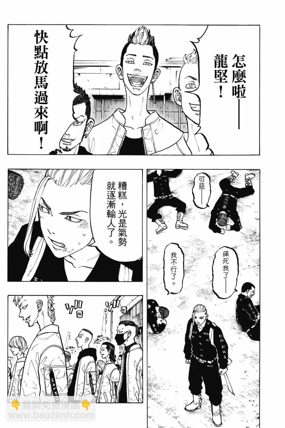 《东京卍复仇者》第07卷 第29页