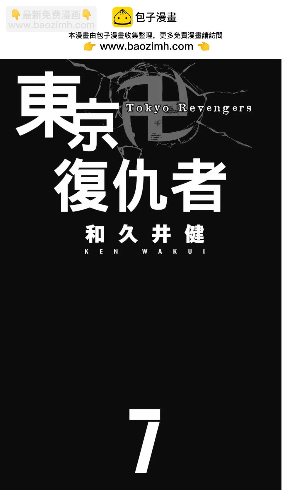 《东京卍复仇者》第07卷 第2页