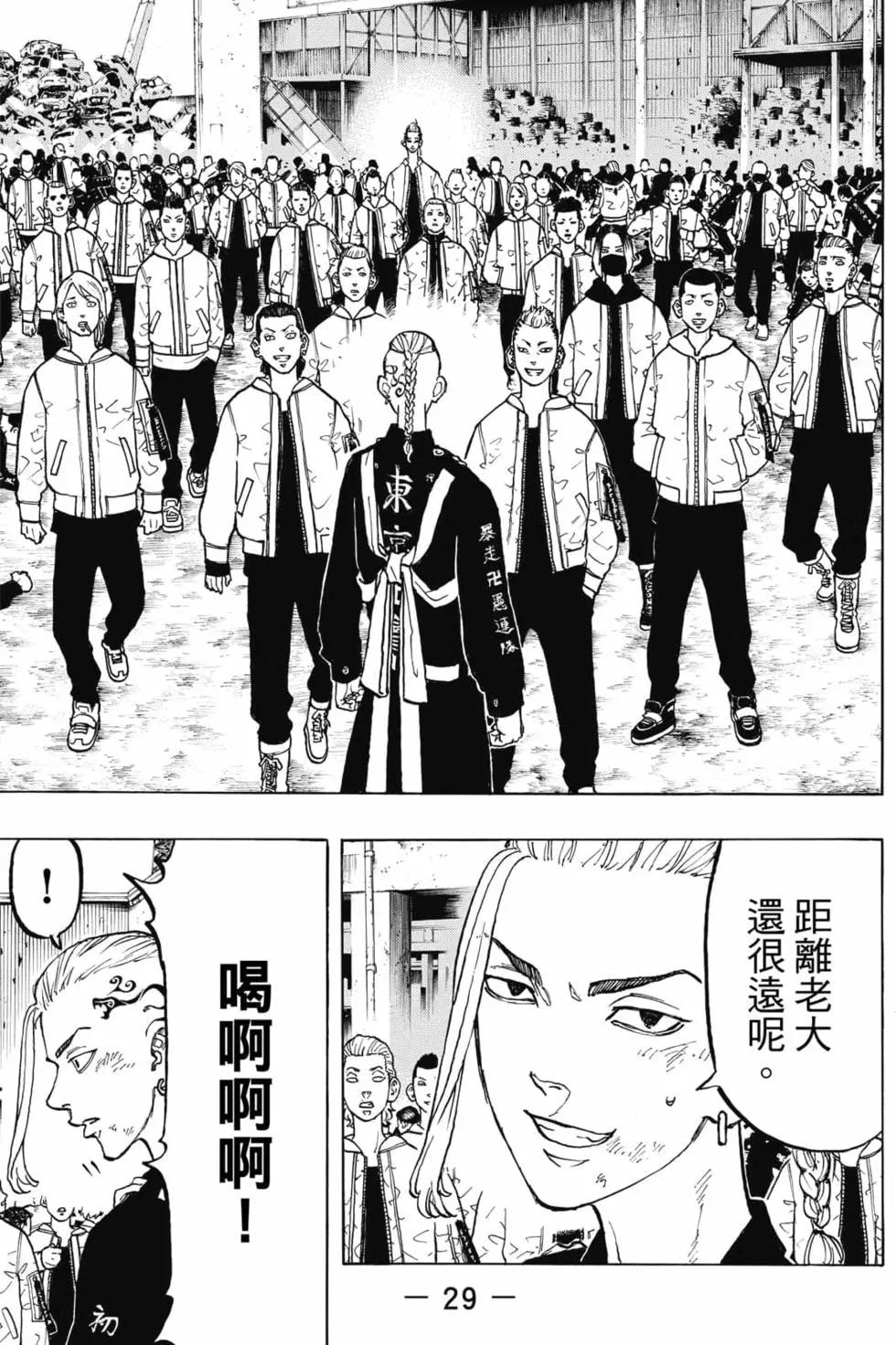 《东京卍复仇者》第07卷 第30页