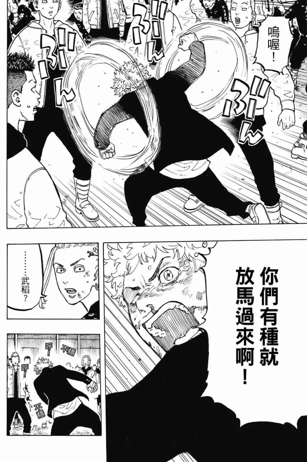《东京卍复仇者》第07卷 第31页