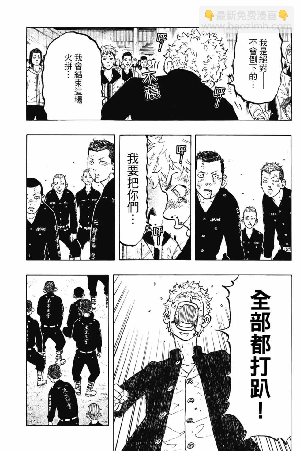 《东京卍复仇者》第07卷 第32页