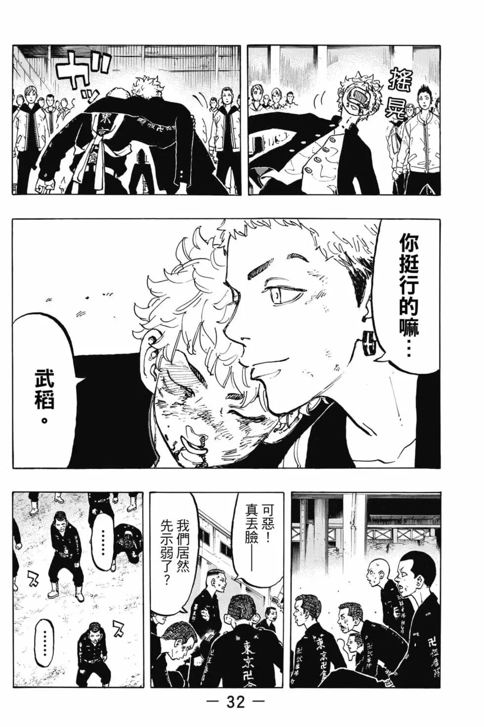 《东京卍复仇者》第07卷 第33页
