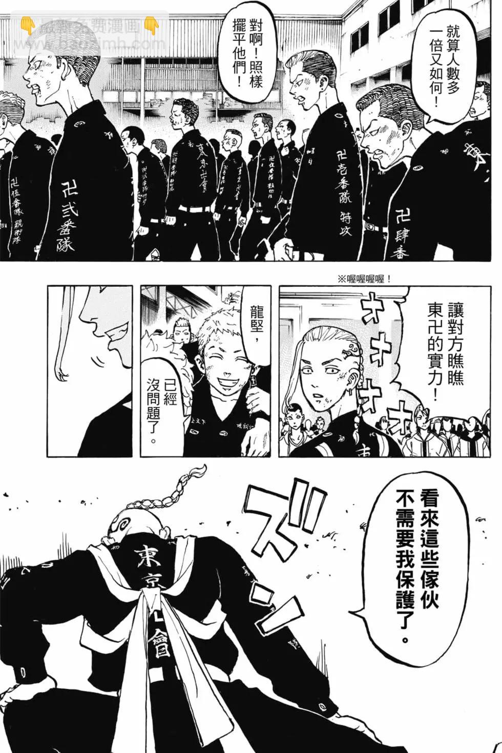 《东京卍复仇者》第07卷 第34页
