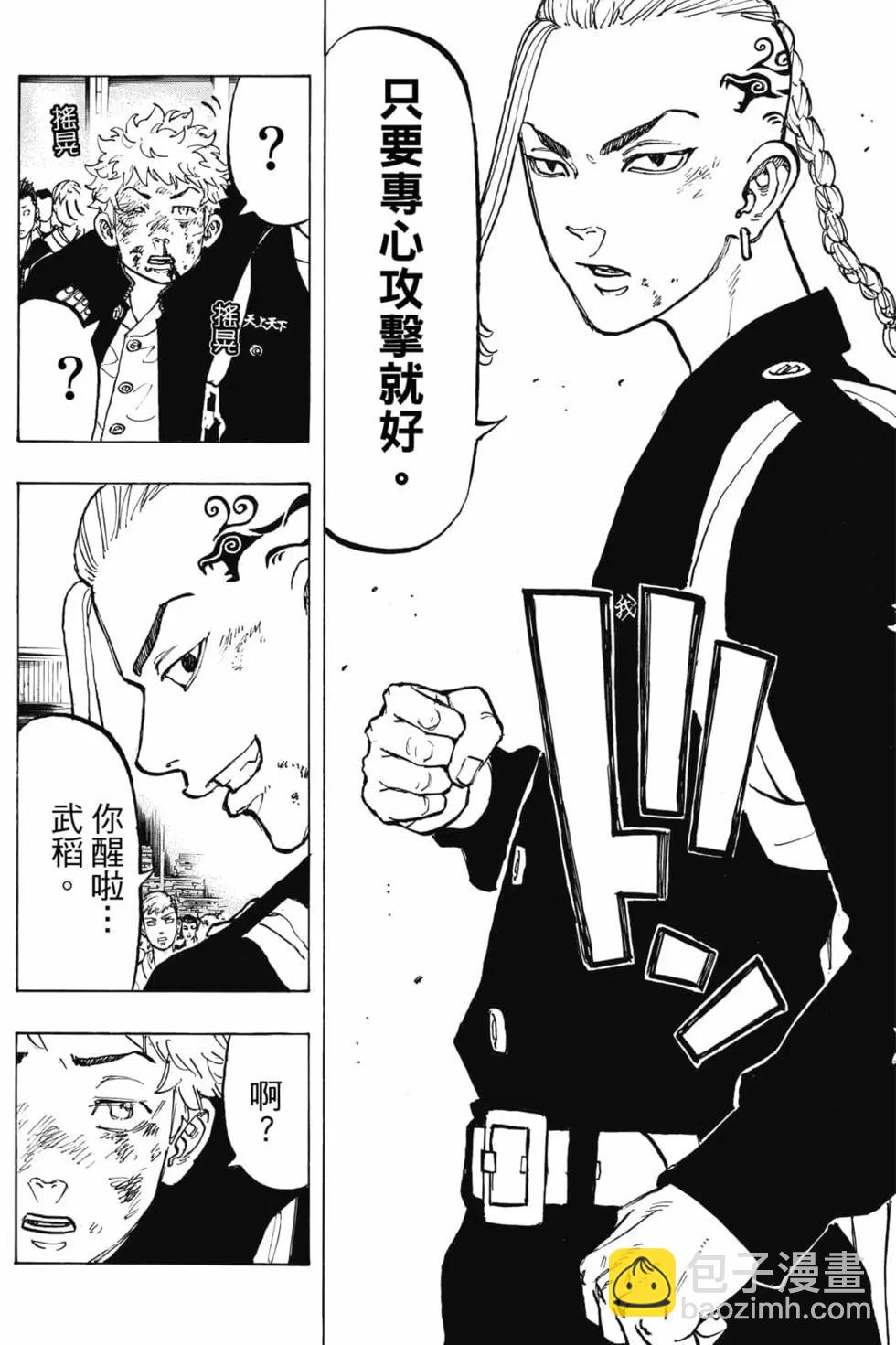《东京卍复仇者》第07卷 第35页