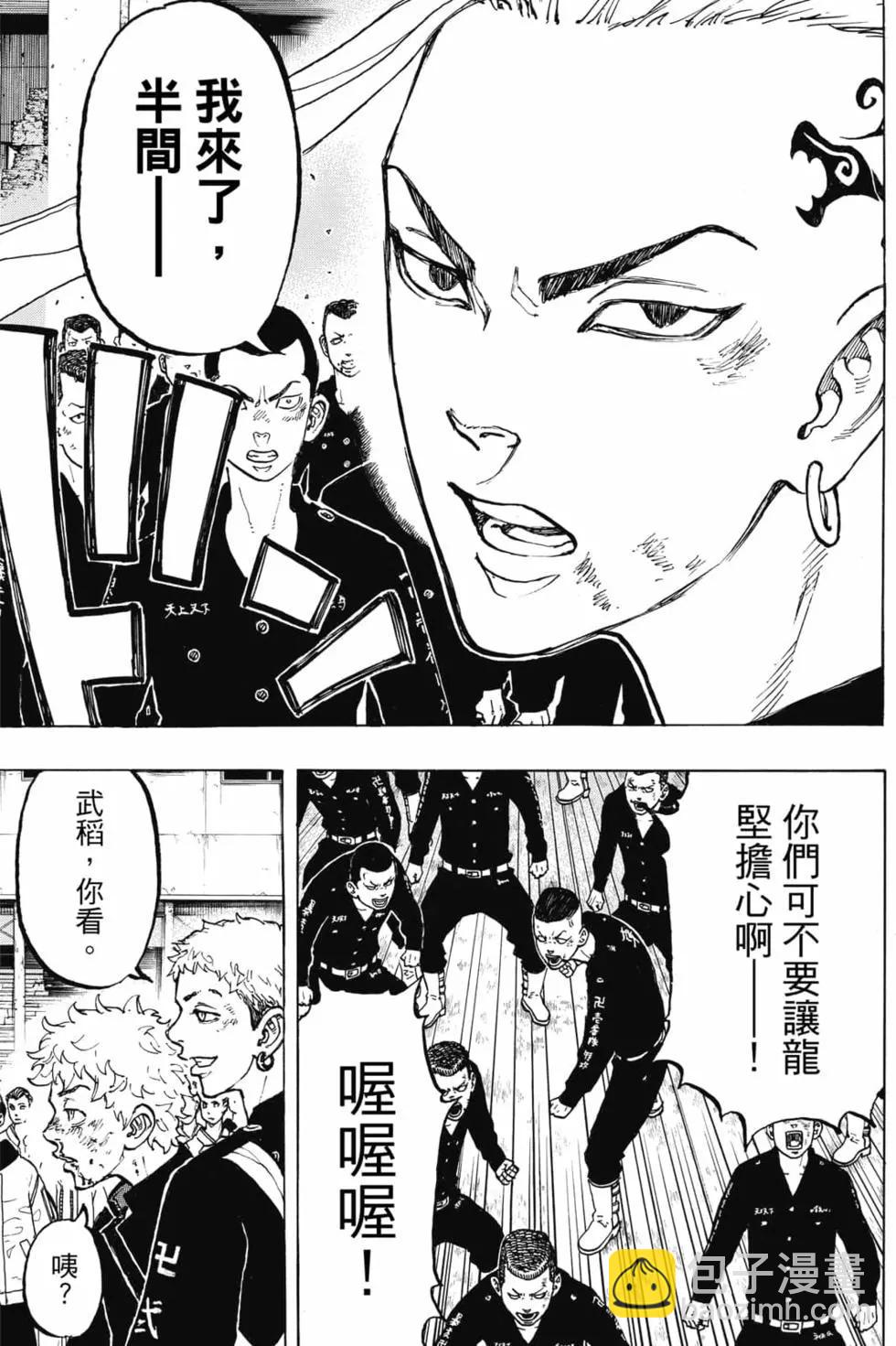 《东京卍复仇者》第07卷 第36页