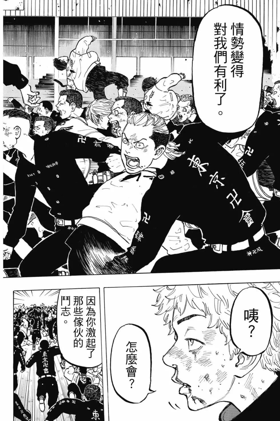 《东京卍复仇者》第07卷 第37页