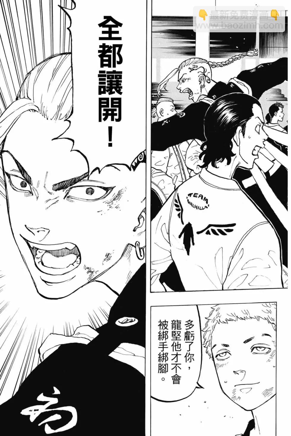 《东京卍复仇者》第07卷 第38页