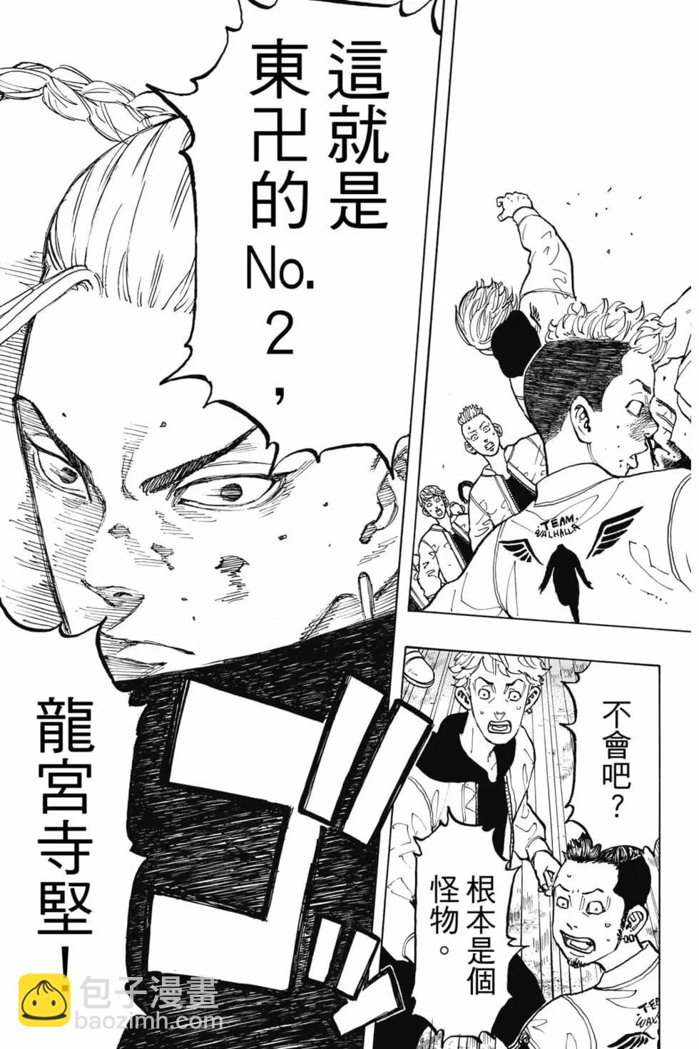 《东京卍复仇者》第07卷 第40页
