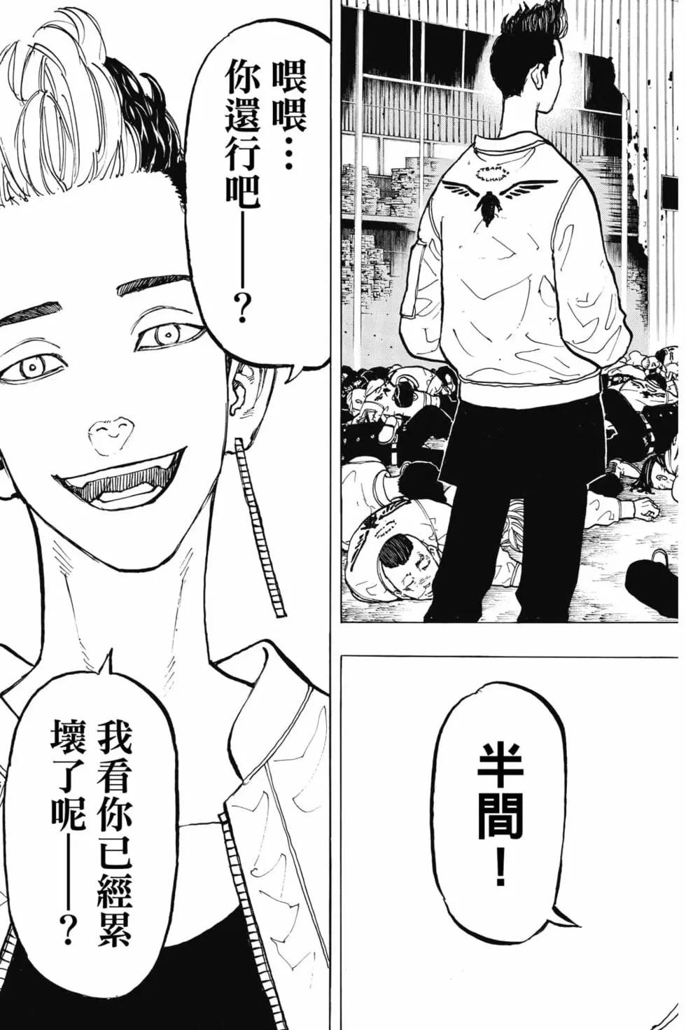 《东京卍复仇者》第07卷 第42页