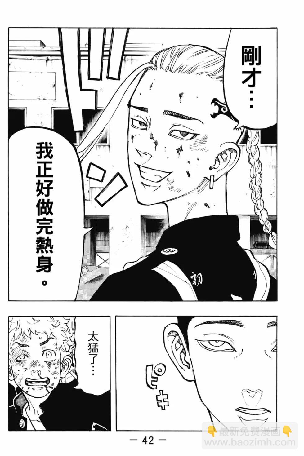 《东京卍复仇者》第07卷 第43页