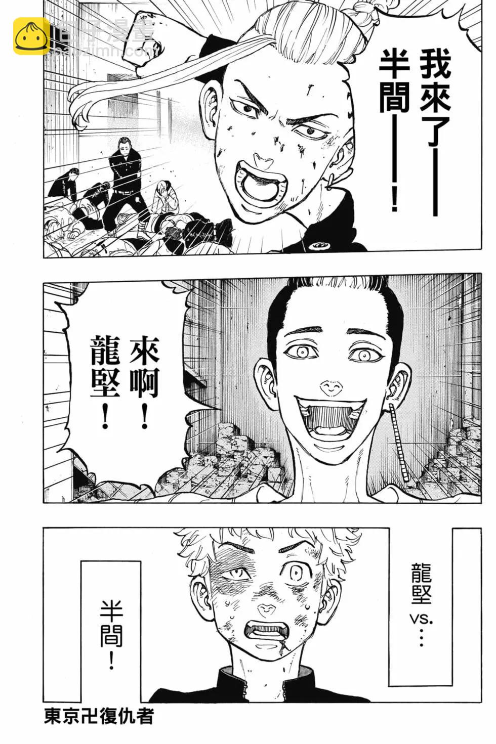 《东京卍复仇者》第07卷 第44页