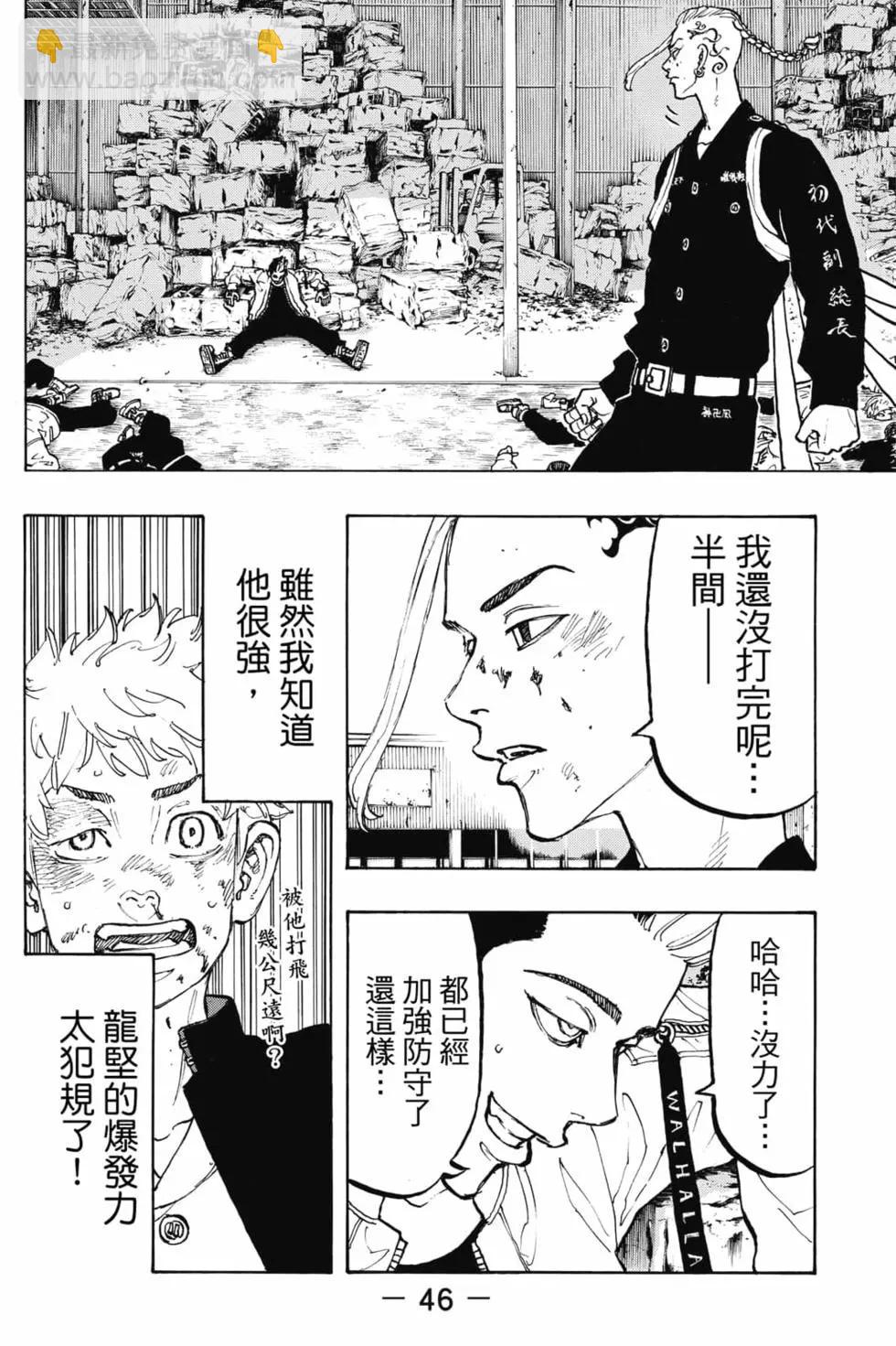 《东京卍复仇者》第07卷 第47页