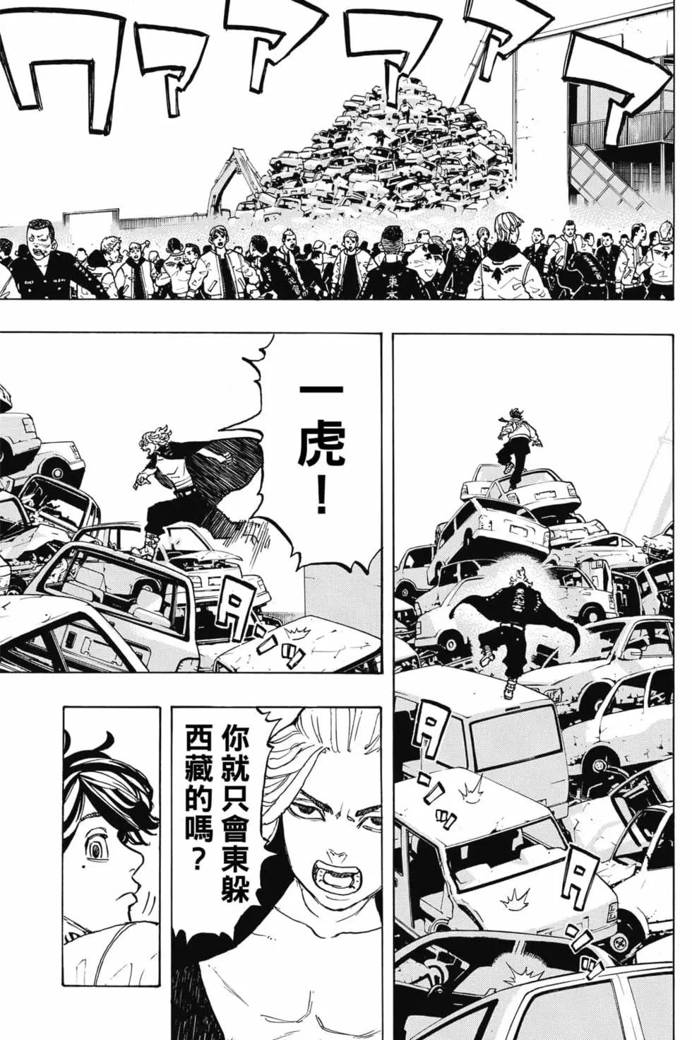 《东京卍复仇者》第07卷 第48页
