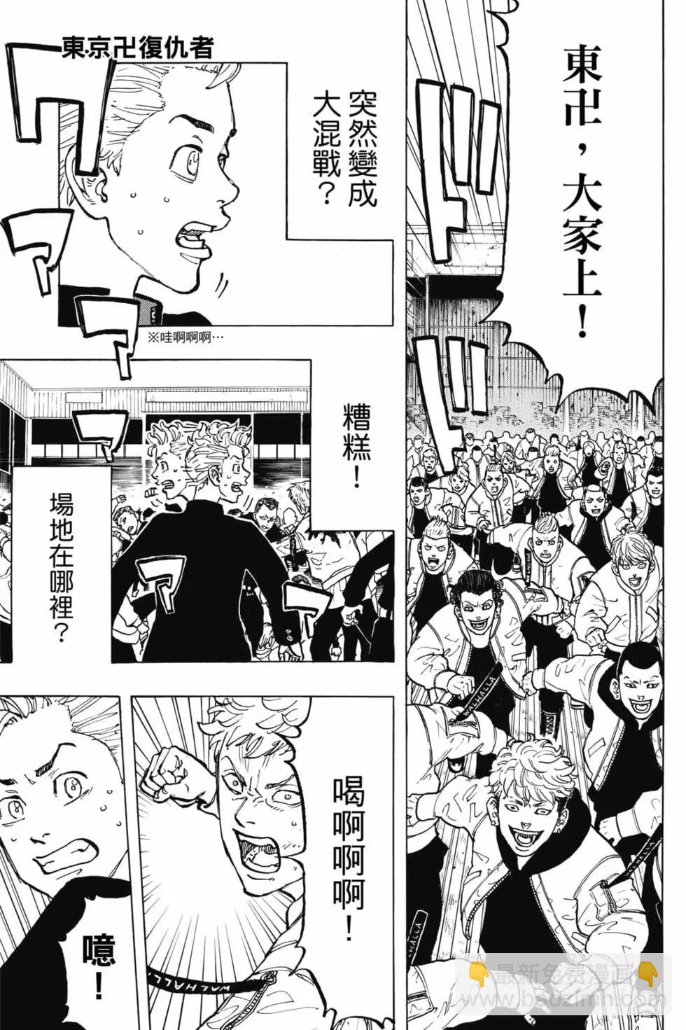 《东京卍复仇者》第07卷 第4页