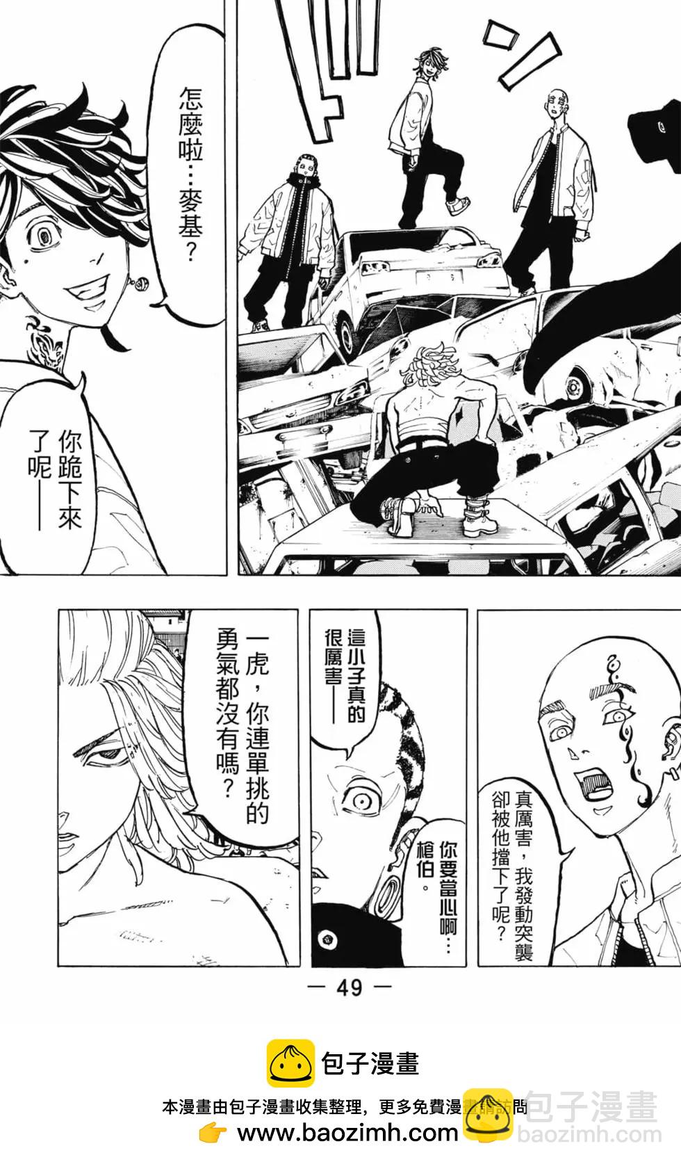 《东京卍复仇者》第07卷 第50页