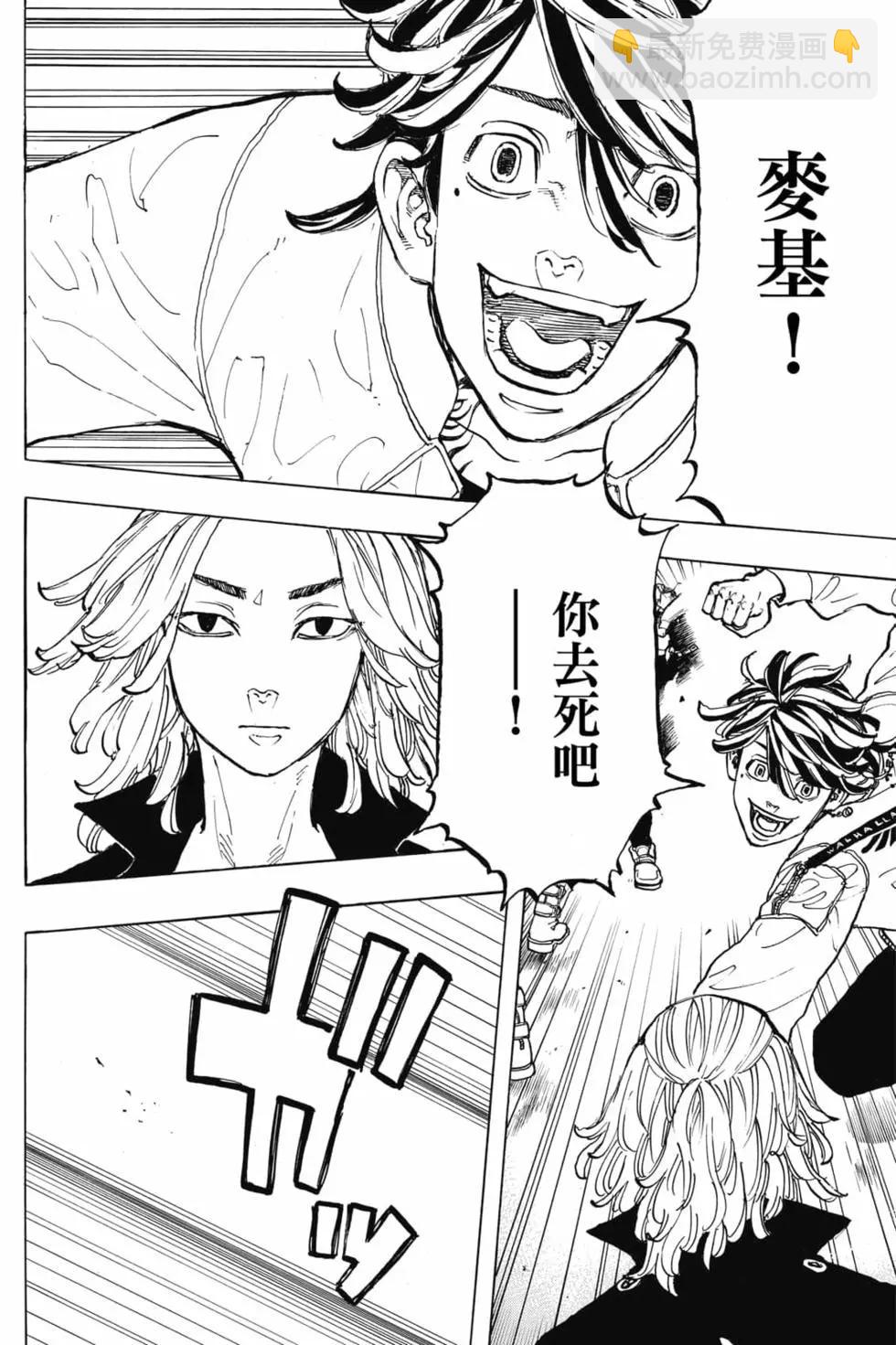 《东京卍复仇者》第07卷 第7页