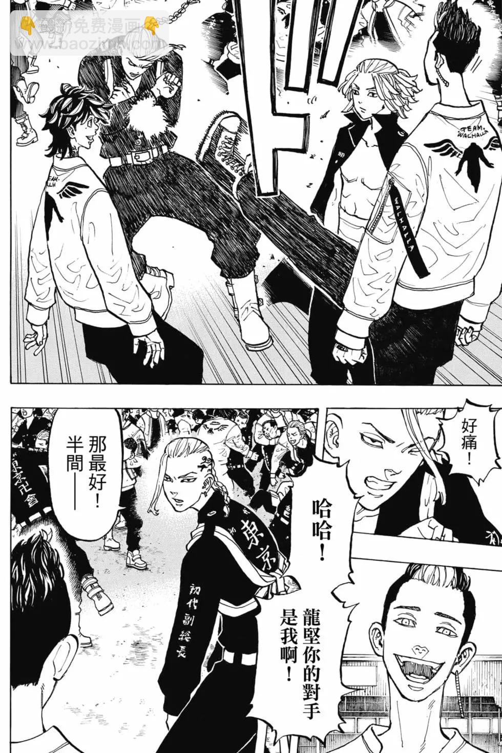 《东京卍复仇者》第07卷 第9页