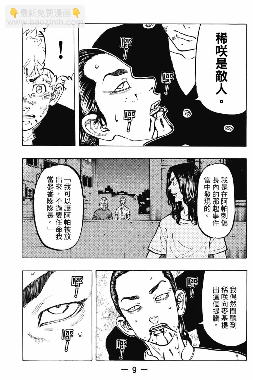 《东京卍复仇者》第08卷 第10页