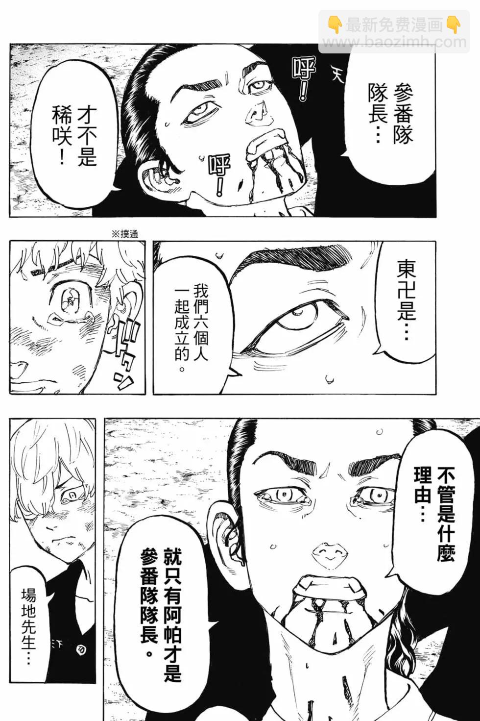 《东京卍复仇者》第08卷 第11页