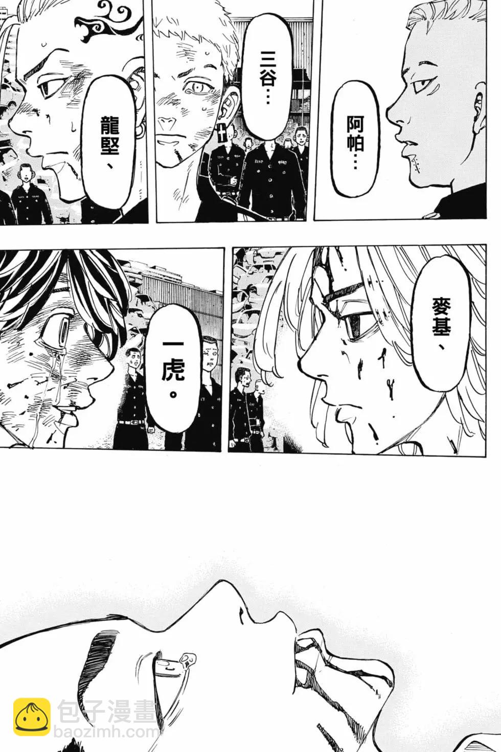 《东京卍复仇者》第08卷 第12页